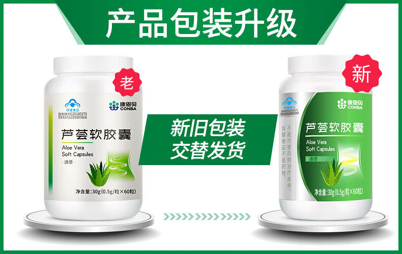 康恩贝芦荟胶囊30粒排了毒润肠搭茶酵素果冻反复芦荟软胶囊60粒