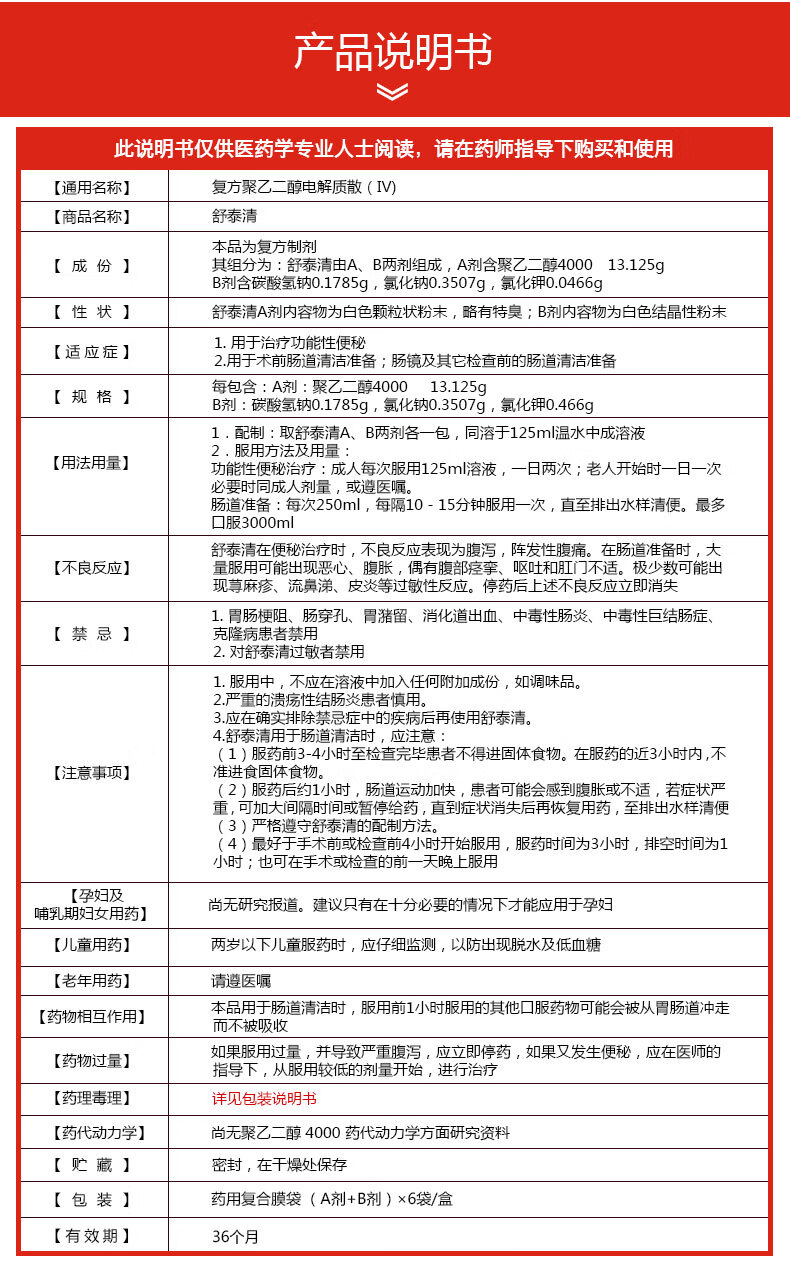 staidson/舒泰神 舒泰清 复方聚乙二醇电解质散
