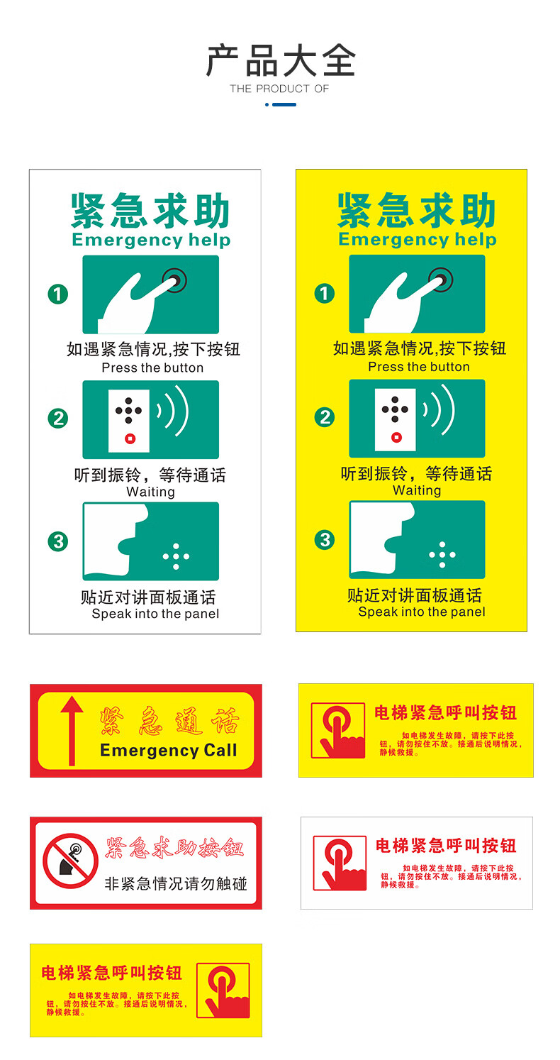 电梯紧急报警按钮标识安全标志电梯标识求助电话指示贴纸温馨提示标识
