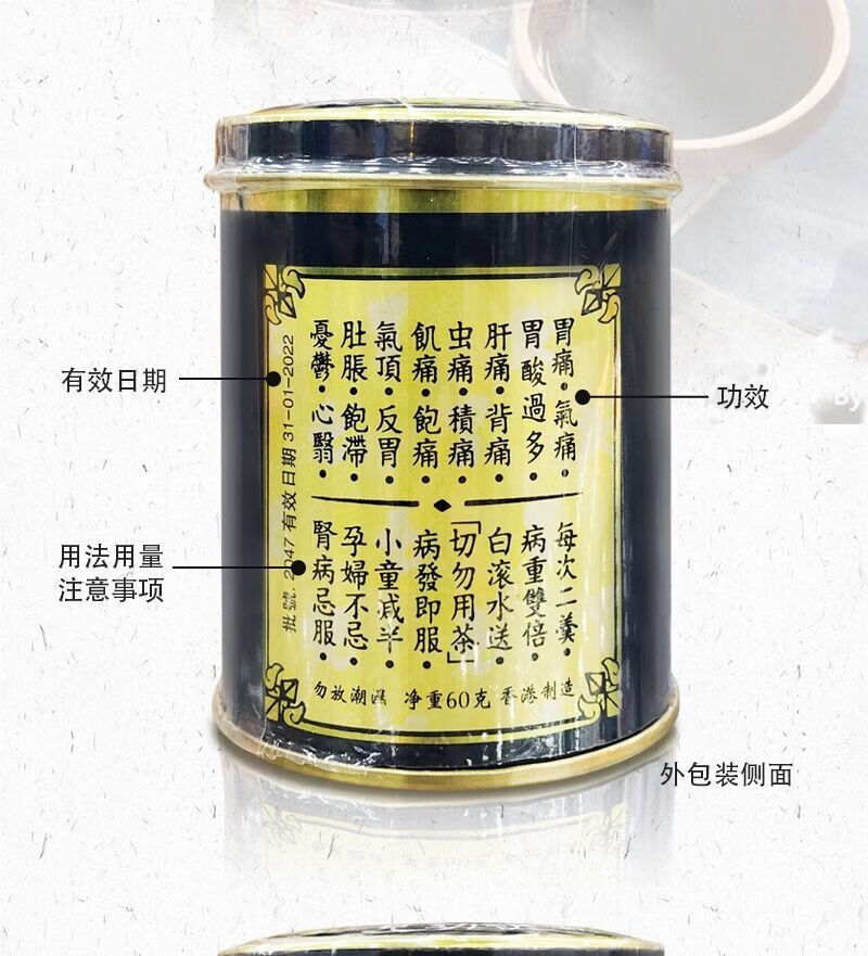 香港胃药蚬壳胃散功效图片