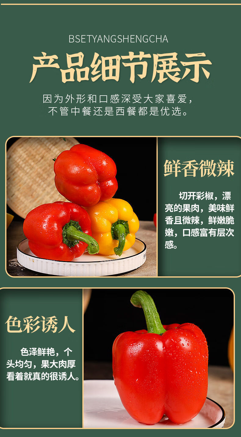 新鲜圆椒五彩椒辣椒青椒甜椒菜椒水果椒5斤青红黄组合5斤