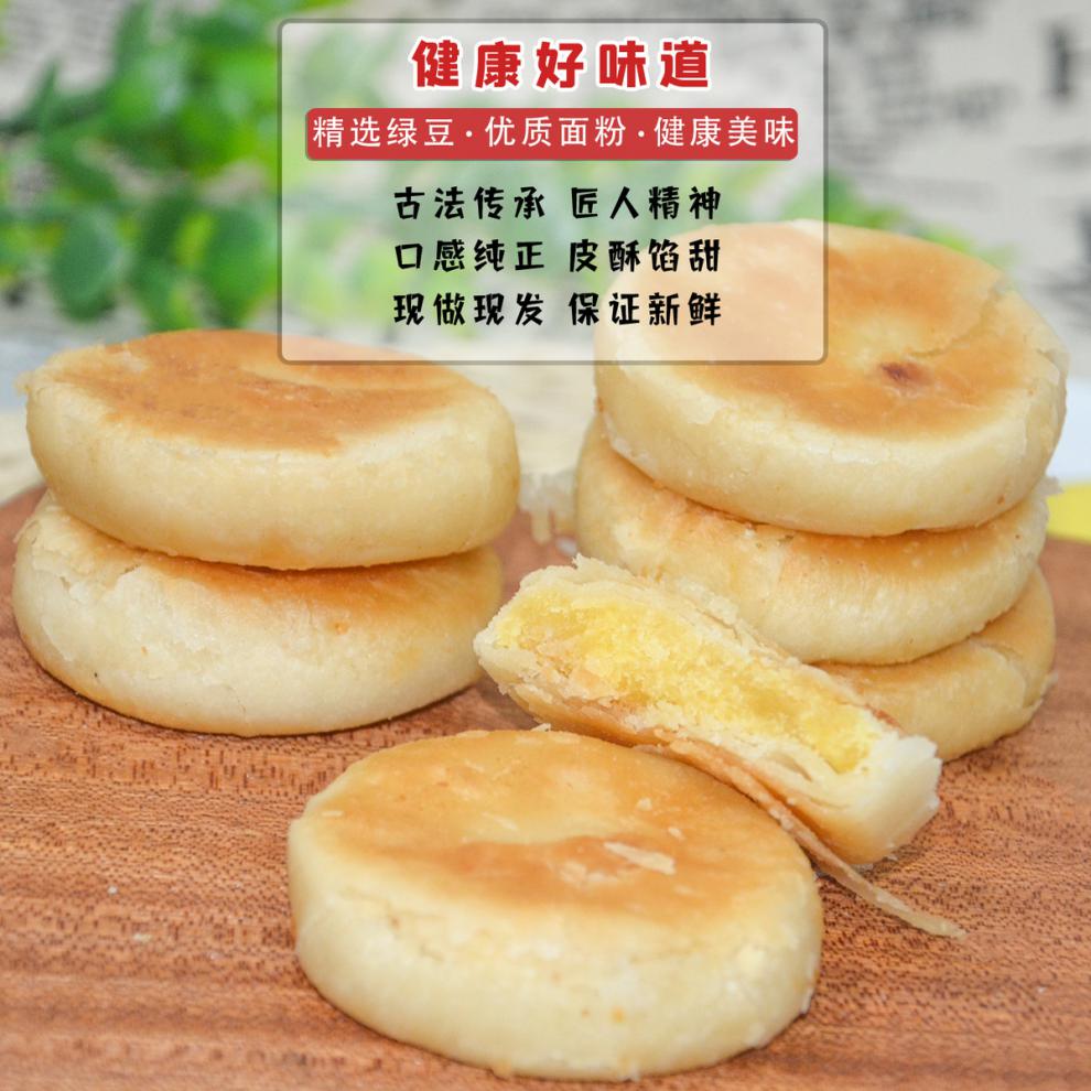 正宗潮汕特产绿豆饼手工酥皮传统糕点点心小吃茶点休闲零食批发 绿豆