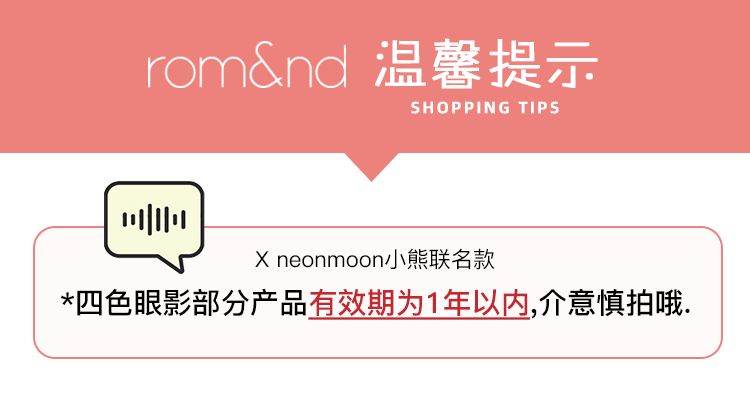 rom&nd romand X neonmoon联名四色眼影防水精致便携节日 04# 干月见草