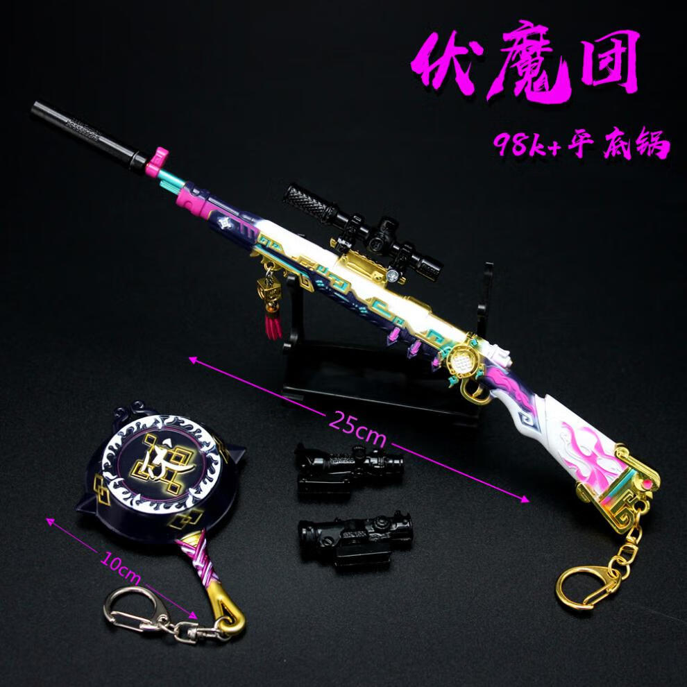 伏魔团98k平底锅套装合金模型钥匙扣摆件玩具礼盒装和平周边 伏魔团两