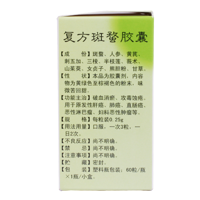 希尔安 复方斑蝥胶囊 0.
