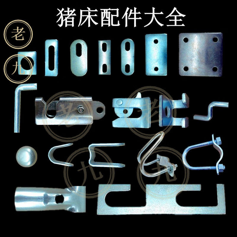 母猪产床配件门扣定位栏碰棍保育床门锁猪用产床碰锁4孔板