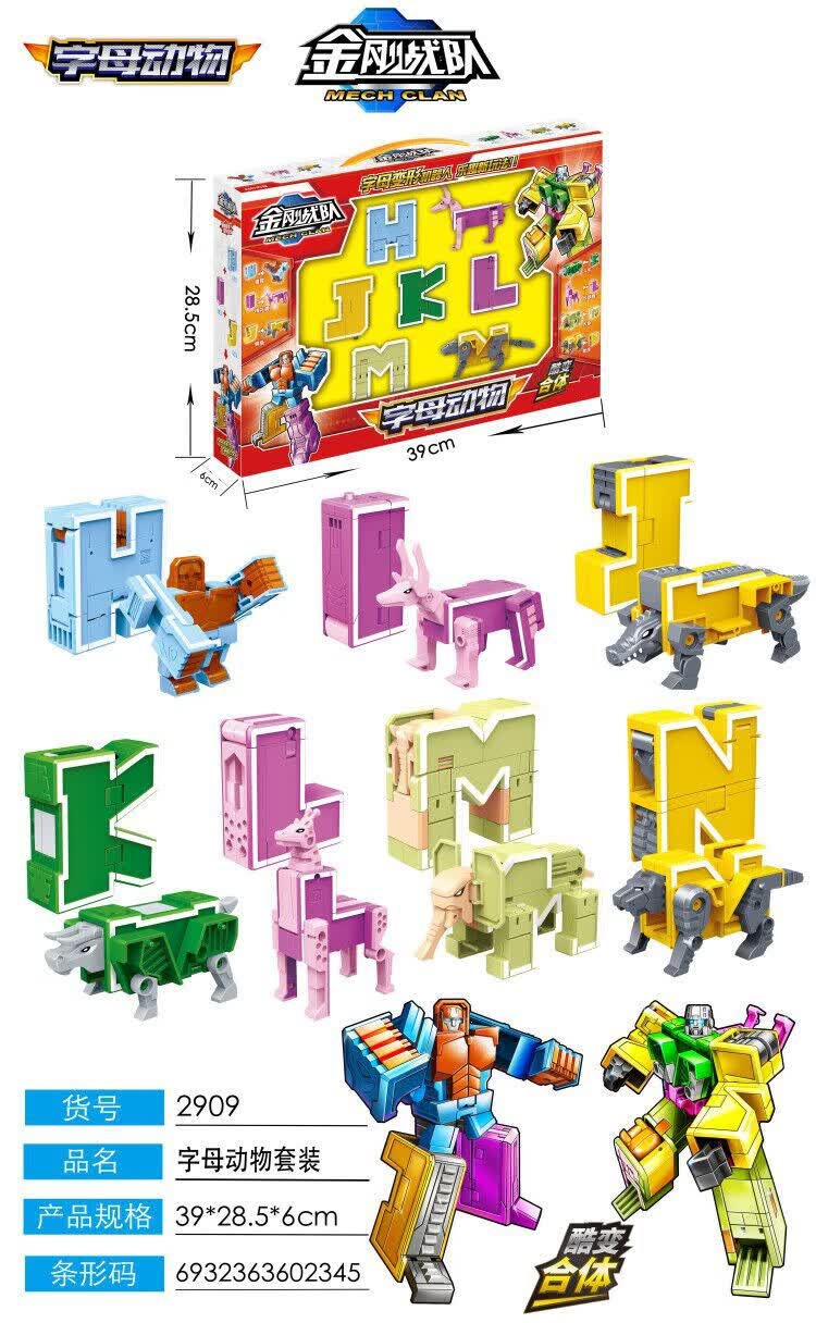 数字变形玩具字母变形26个英文字母拼装变形合体机器人金刚09数字早教