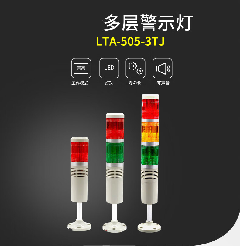 多层警示灯三色灯 led报警器指示灯 常亮喇叭蜂鸣器24v220v【图片 价
