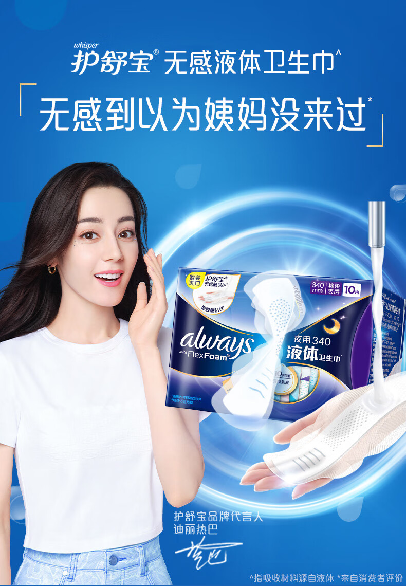 欧美护舒宝液体卫生巾夜用340mm10片2包女士棉柔夜晚姨妈巾无香味340