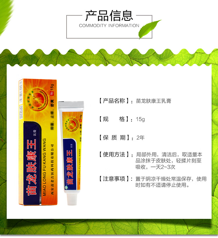 苗龙肤康王乳膏15g皮肤痒蚊虫叮咬起包脚丫痒护理软膏苗龙肤康抑菌