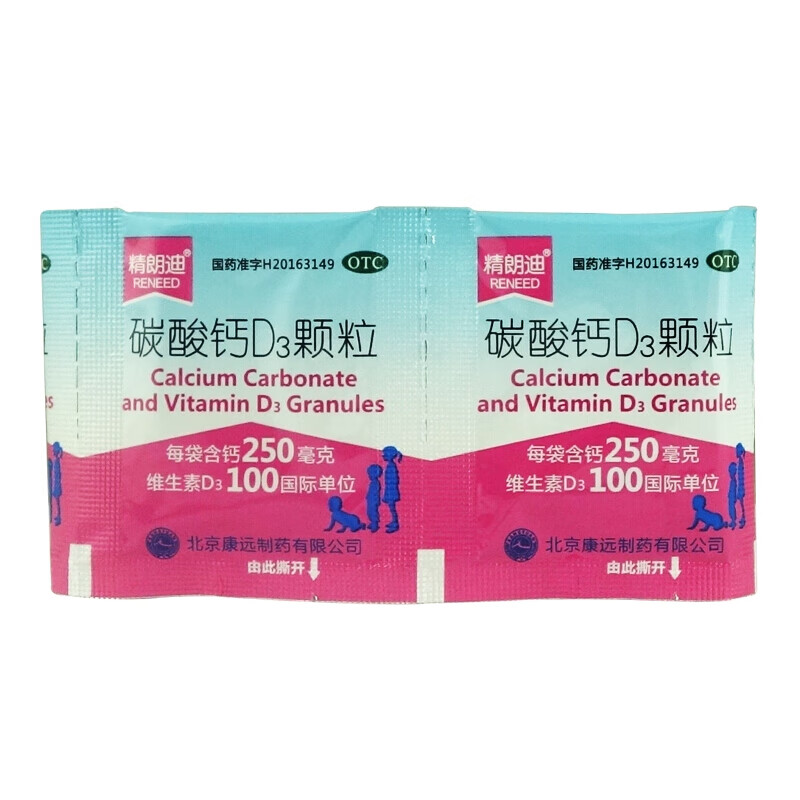 精朗迪小儿朗迪碳酸钙d3颗粒28袋儿童补钙冲剂用于补充钙孕妇老人防治