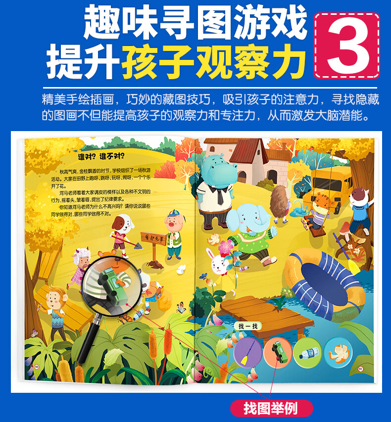 隐藏的图画智趣捉迷藏书儿童专注力观察力训练神奇游戏大书左右脑力大