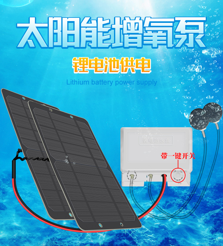 太阳能鱼塘增氧机太阳能增氧泵小型鱼缸家用户外打氧养鱼钓鱼便携水泵