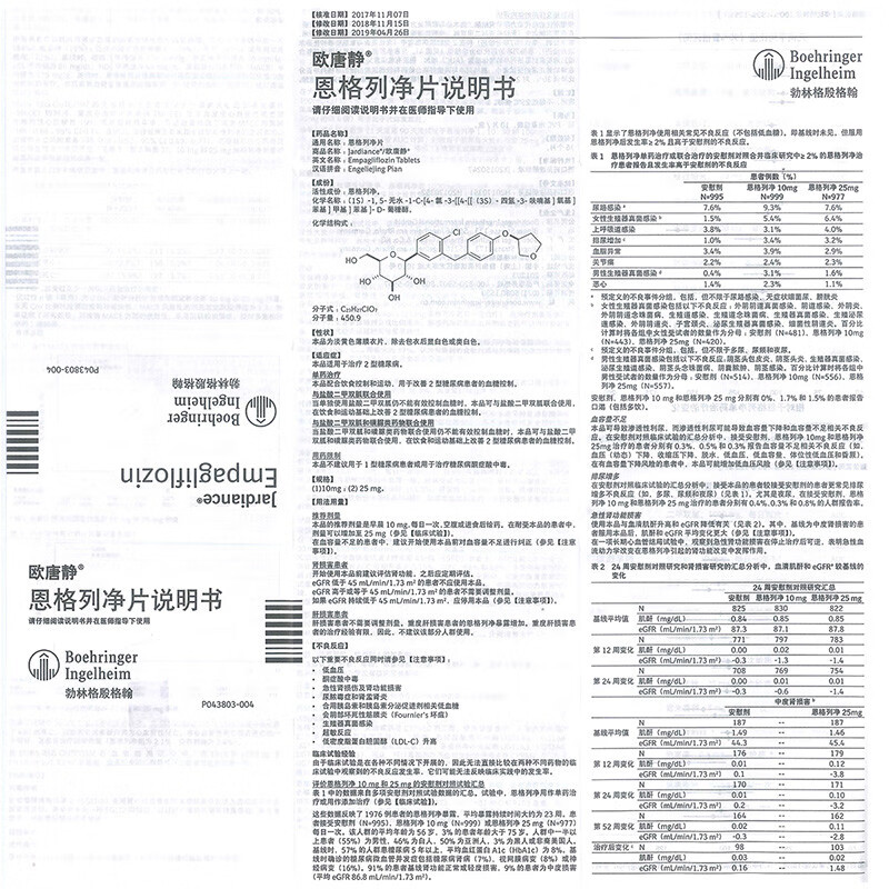 欧唐静 恩格列净片 10mg*10片 用于治疗2型糖尿病 十盒装【图片 价格