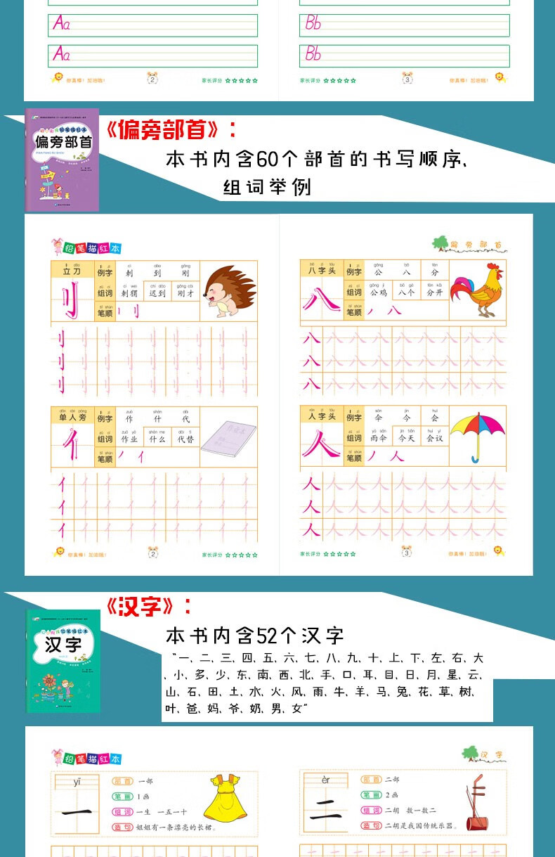 幼小衔接铅笔描红笔画笔顺汉字偏旁部首英语描红拼音数字3 6岁幼儿学前班写字启蒙儿童练字帖笔画笔顺 摘要书评试读 京东图书
