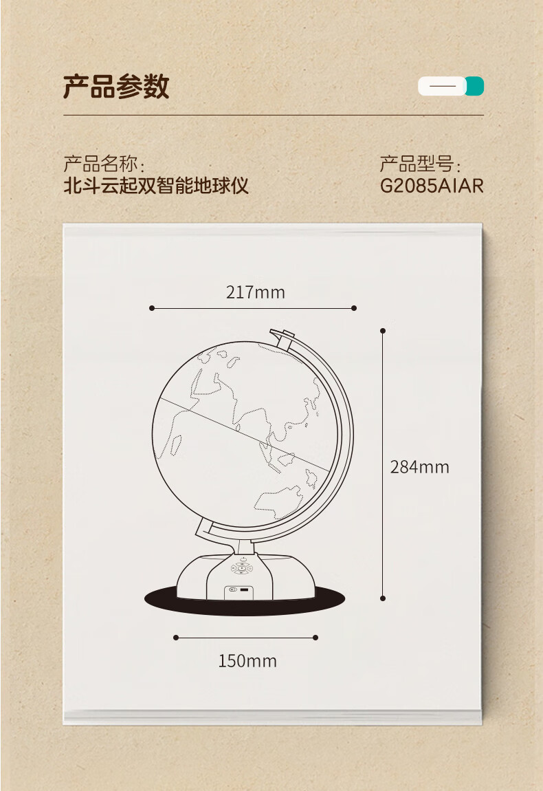 北斗云起智能地球仪ai语音家教音响台灯ar早教学习机小学生用礼品儿童