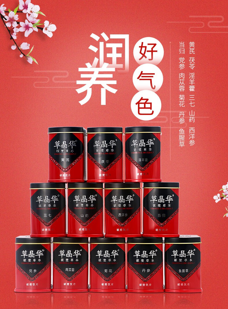 草晶华破壁饮片pop图片