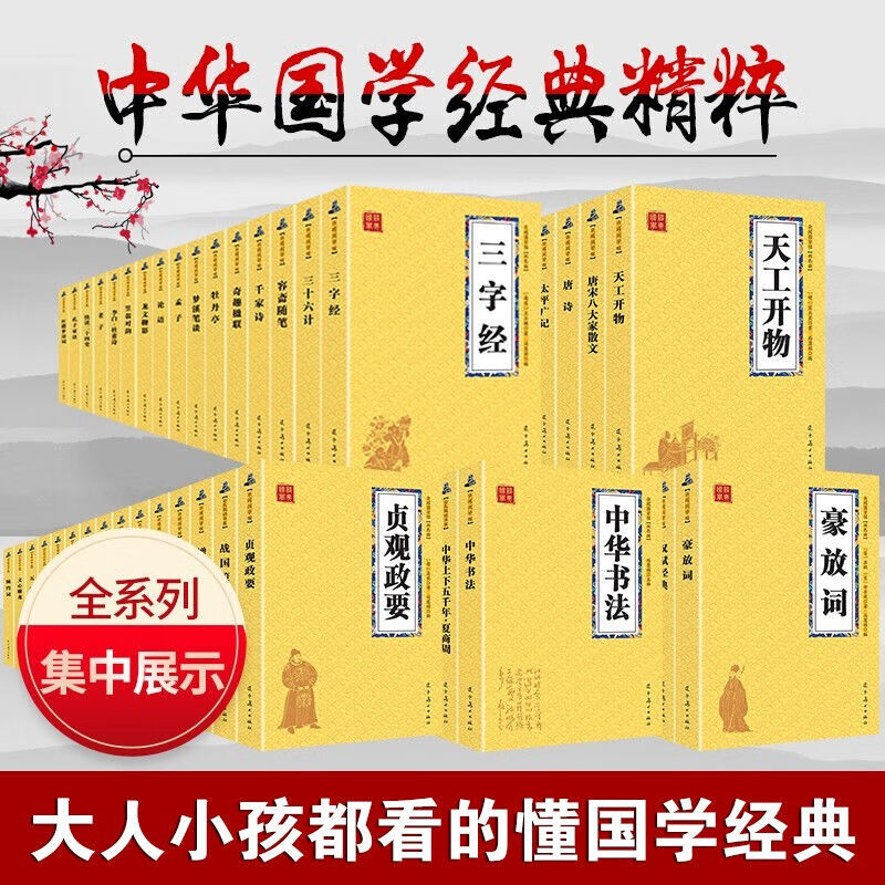 素书黄石公著原文注释译文中国古代处世哲学书谋略学