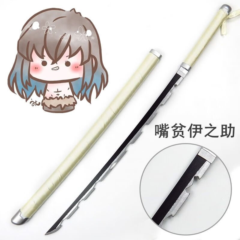 鬼灭之刃日轮刀我妻善逸富冈义勇蝴蝶灶门炭治郎cos刀未开刃 我妻善逸