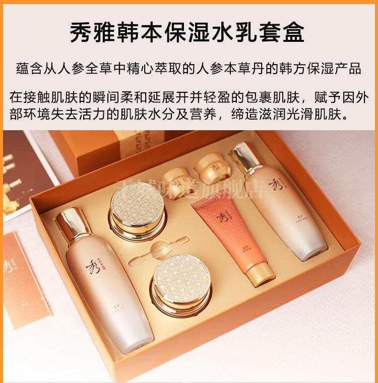 狂欢韩国直邮sooryehan秀雅韩本保湿套盒滋养草本人参水乳套装alls