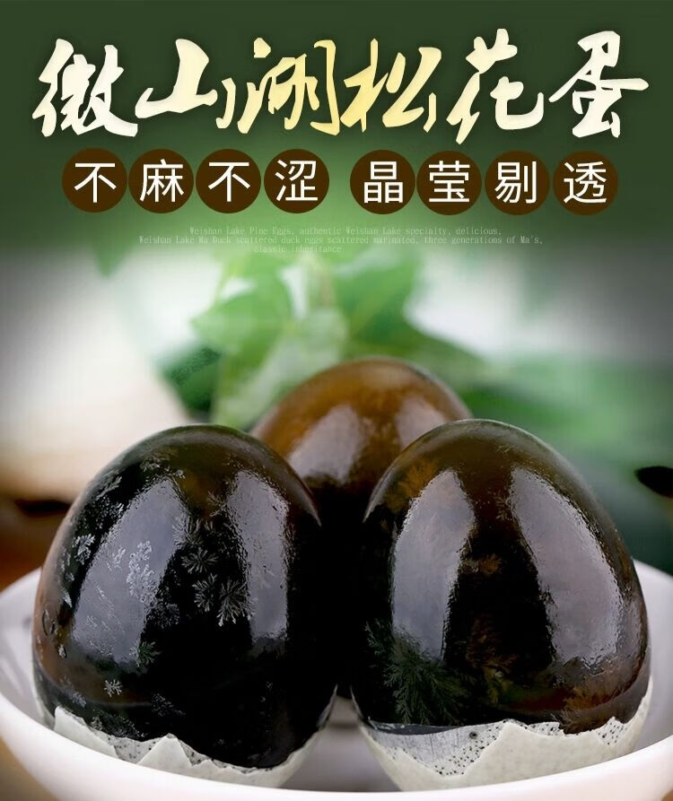 5折 微山湖 松花蛋 鸭皮蛋 溏心 枣庄滕州 特产20枚*70克礼盒装