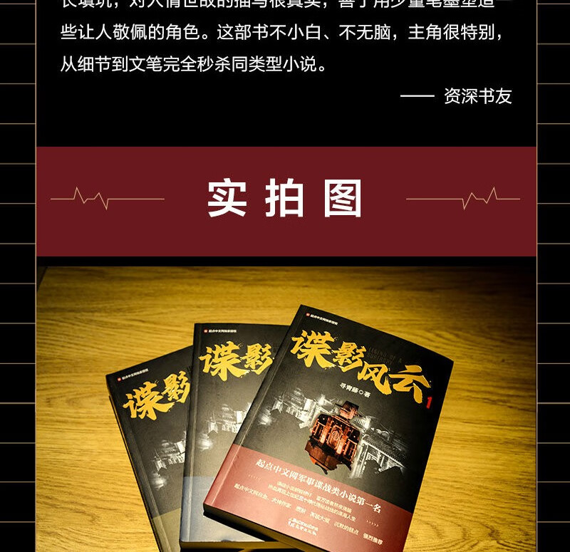 谍影风云套装共3册寻青藤起点中文网军事谍战类小说名东方出版社