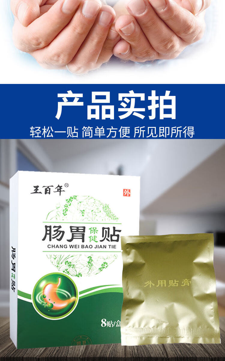 肚脐贴大便不成形肚脐贴肠炎拉肚子腹痛拉稀胃胀不消化屁多屁臭肠胃贴