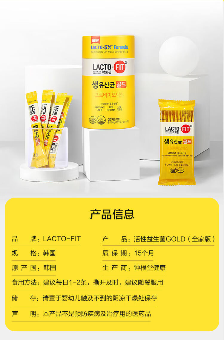 好货严选钟根堂益生菌韩国lactofit乳酸菌粉大人肠胃益生元养胃进口版