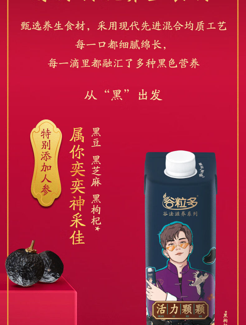 红养颗颗谷粒多伊利谷粒多活力红养颗颗牛奶饮品210g12礼盒装德云女孩