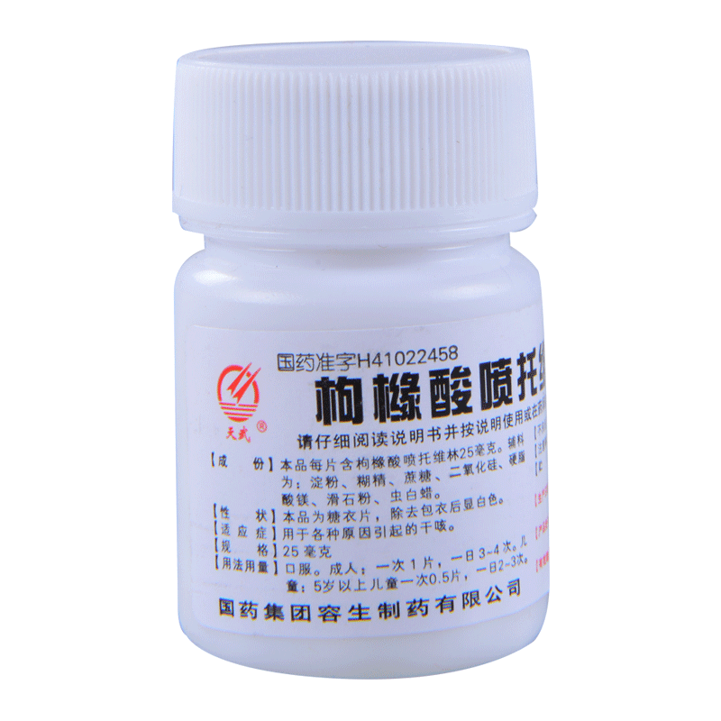 天武 咳必清 枸橼酸喷托维林片100片/瓶 干咳嗽 止咳镇咳 1瓶装【图片