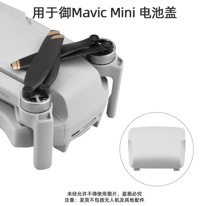 dji大疆御mini2電池後蓋御mavicmini電池倉保護蓋無人機維修配件電池