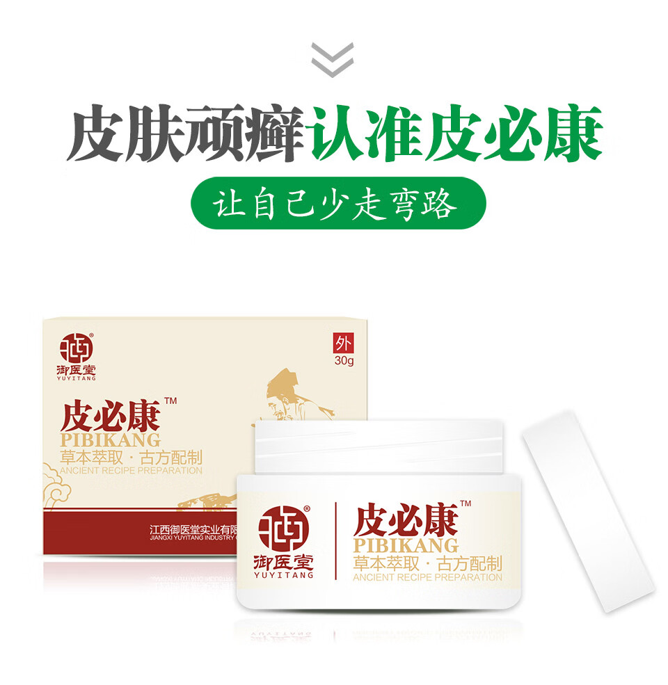 御医堂皮必康湿s疹牛皮瘙痒银x屑廯外用乳膏一盒装
