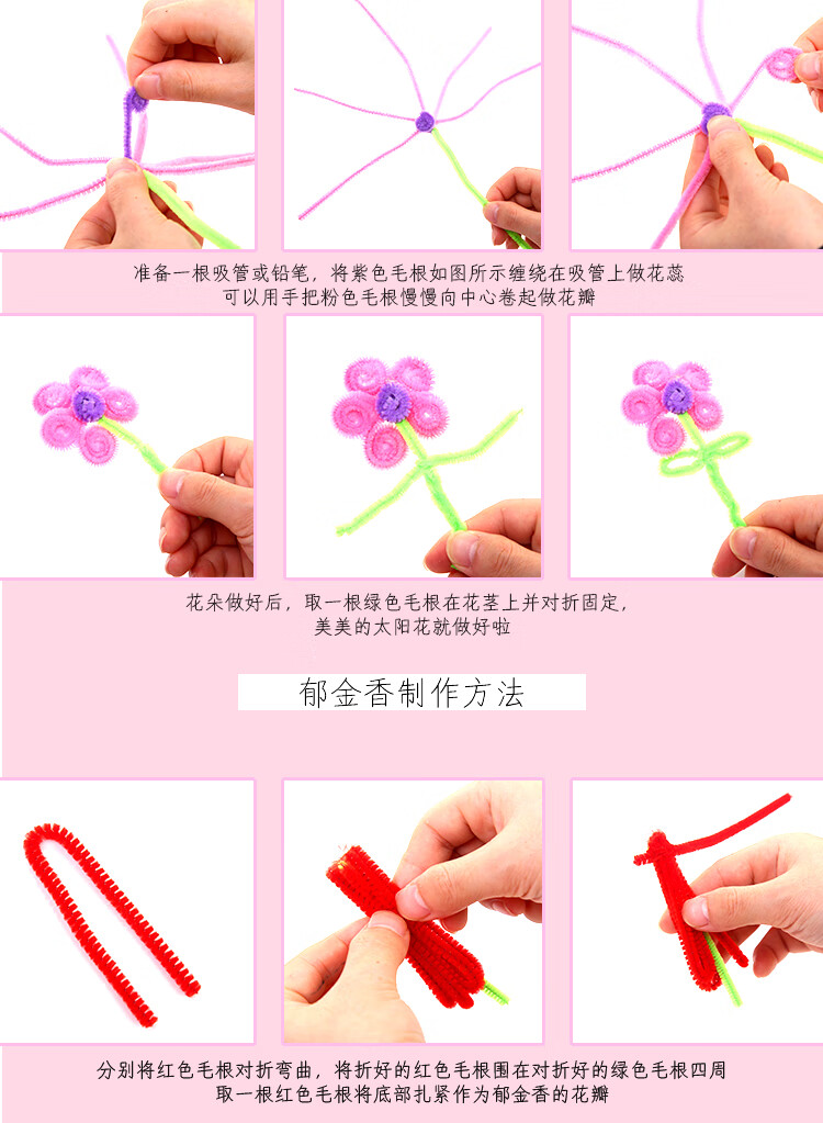 毛条花朵手工制作教程图片