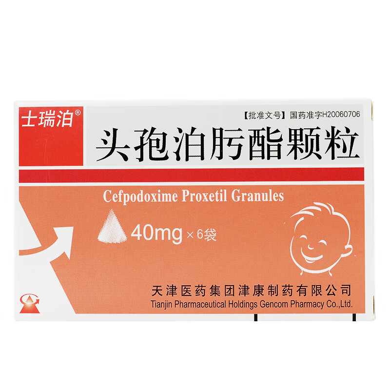 士瑞泊 头孢泊肟酯颗粒 40mg*6袋/盒 5盒【图片 价格 品牌 报价】