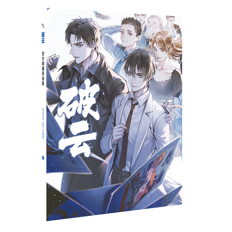 破云周边画集吞海立牌礼盒礼包徽章贴纸书签明认片海报挂件现货破云