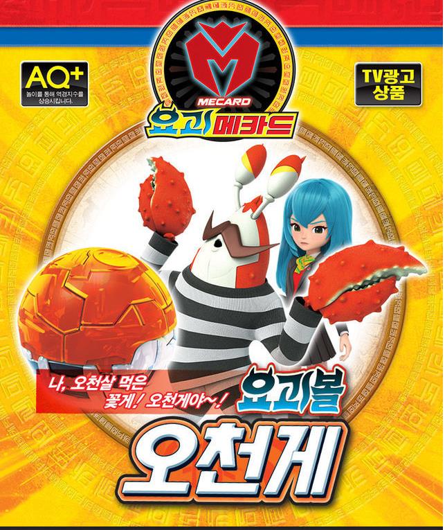 魔幻妖怪车神 韩国进口mecard魔幻妖怪车神爆蛋玩具接触地面变形丸球