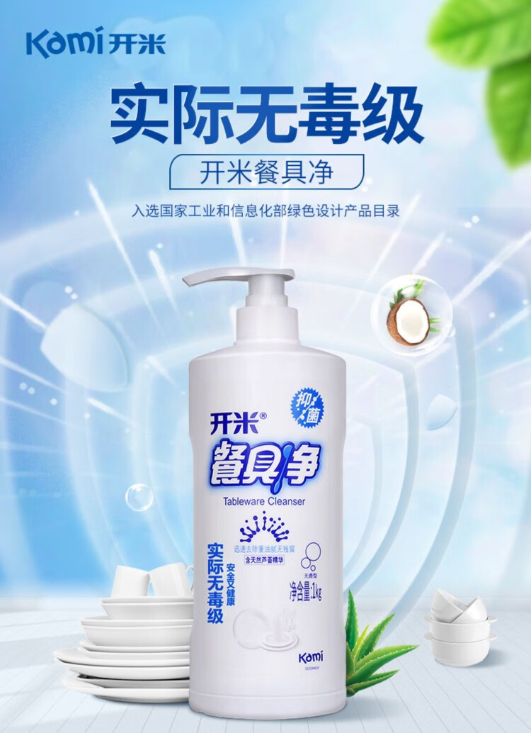 升级款开米洗洁精洗碗剂开米餐具净洗碗剂浓缩中性去油污无香型洗洁精