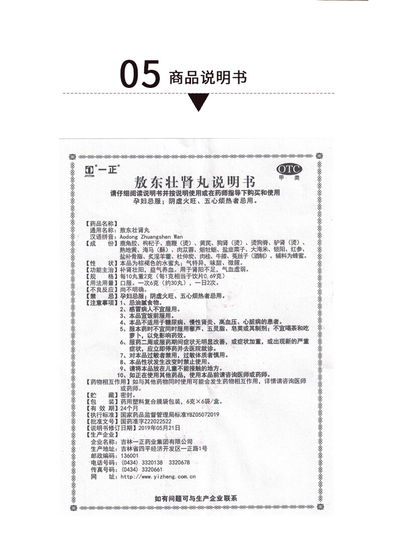 【大药房】一正敖东壮肾丸6g*18袋/盒益气男补气养血补贤补阳男性
