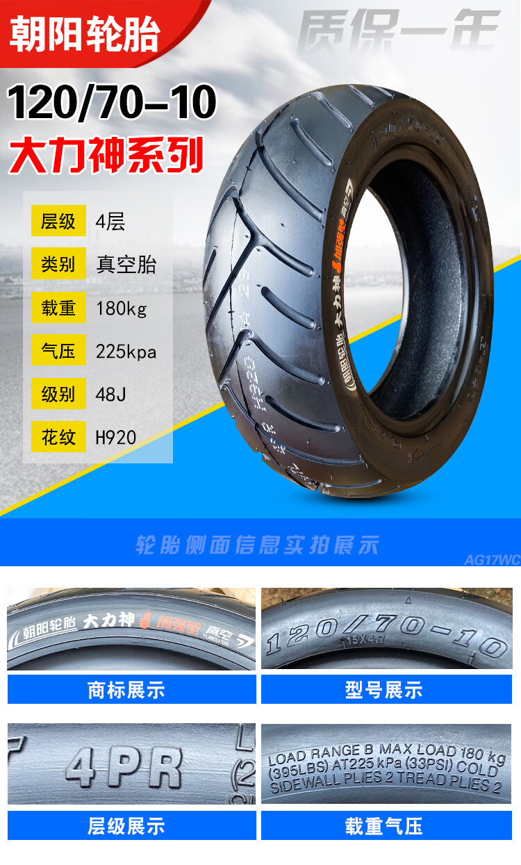 朝阳轮胎 90/80 120/70/100/110/130/60-10 电动踏板摩托车真空胎 90