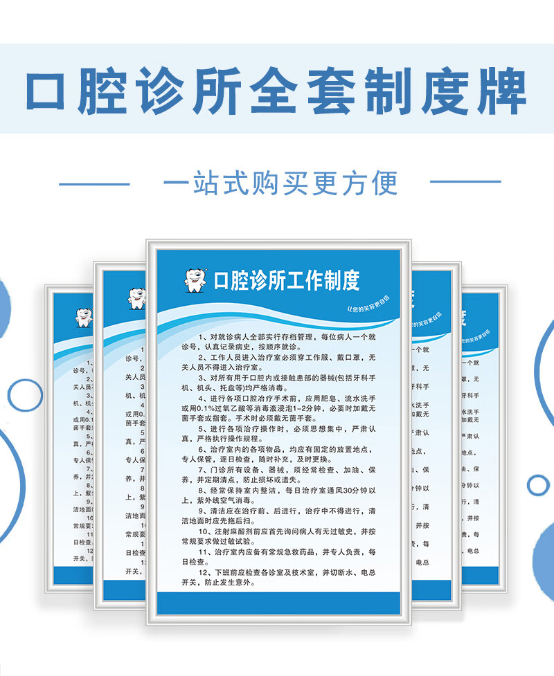 口腔科診所門診管理規章制度牌上牆標識牙科個體醫院機構診室工作職責