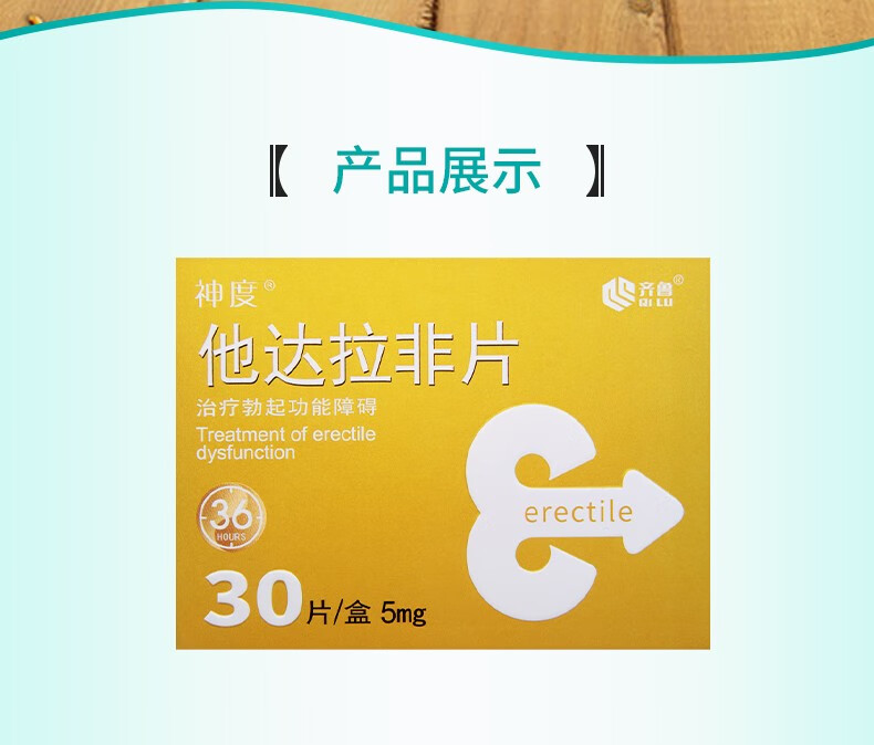 神度 他達拉非片 5mg*30片治療勃起功能障礙 1盒【圖片 價格 品牌