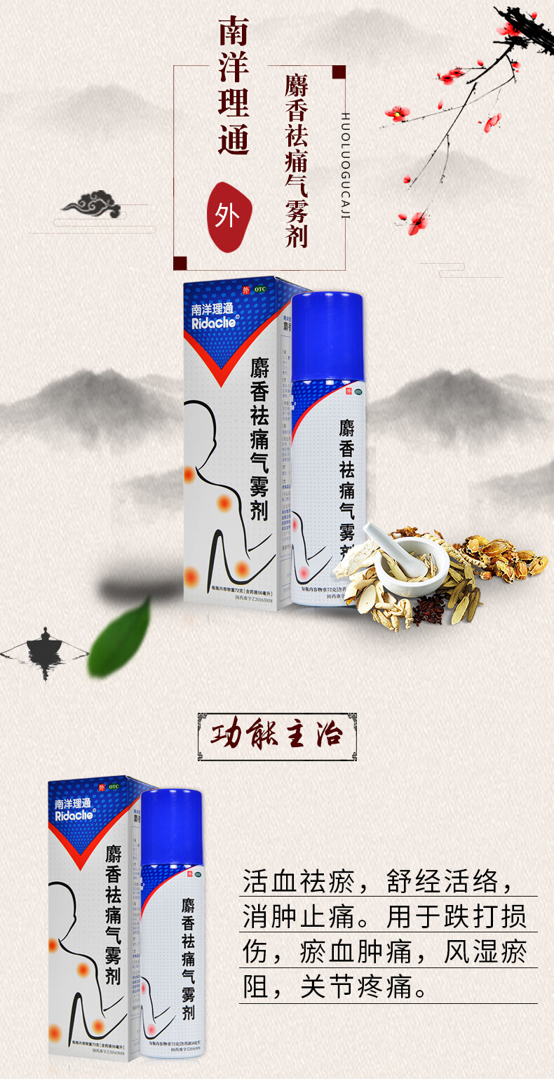 南洋理通 麝香祛痛气雾剂 56ml 消肿止痛跌打损伤风湿肿痛 【1盒装】