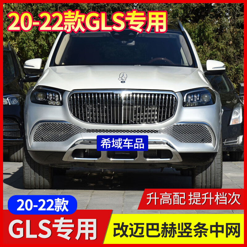 適用於奔馳w167gls450gls400邁巴赫豎條中網升級gls63amg尾喉改裝裝飾