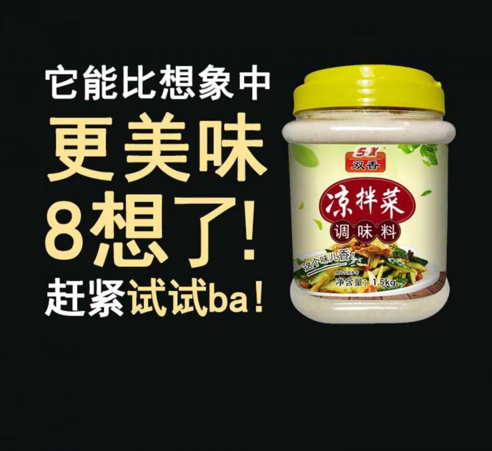 雙香涼拌菜調味料大料水涼皮調料涼菜涼拌汁料水涼麵商用配方