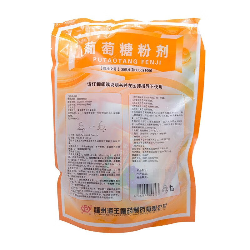 海王 葡萄糖粉剂 20g*18袋 血糖过低 各种发热 衰弱病人补充热量 2包