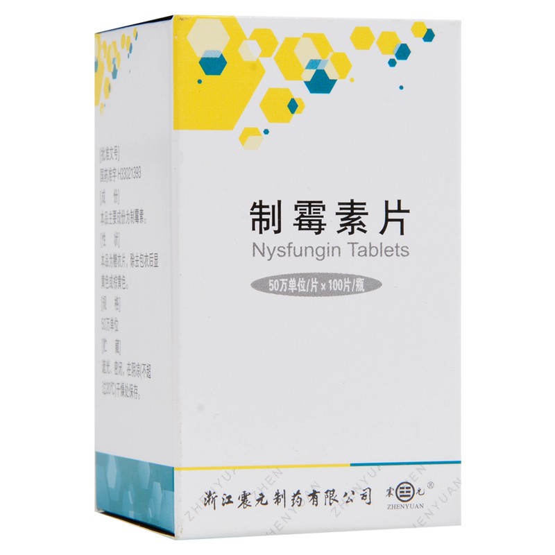 50万单位*100片/盒口服抗真菌药治疗消化道念珠菌病制霉菌素片【图片