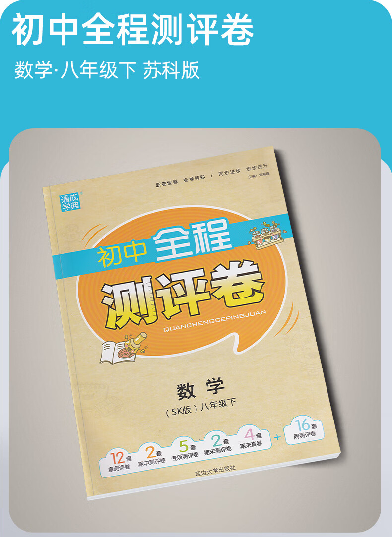 2022春初中全程测评卷八年级下册数学苏科版初二数学8年级下学期sk版
