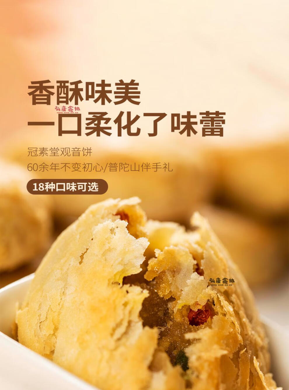 普陀山观音饼 6枚 浙江特产 冠素堂观音饼普陀山特产舟山宁波特产素馅