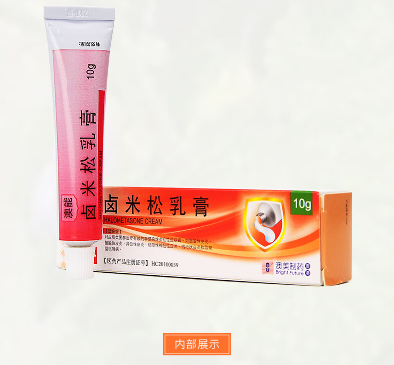 bf 澳能 卤米松乳膏 10g*1支/盒 5盒装【图片 价格 品牌 报价】