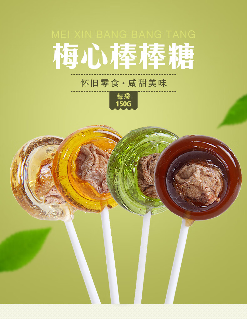 梅心棒棒糖原味绿茶芒果焦糖零食话梅糖果150g*4包 四味各一包,美味尝